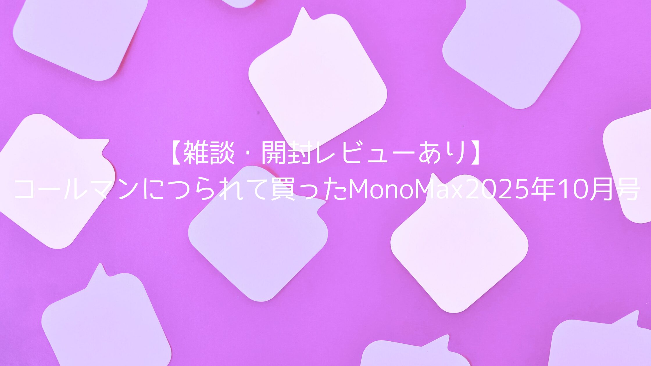 MonoMax,coleman